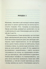 Книга Між нами - Соломія Томащук. Фото 4
