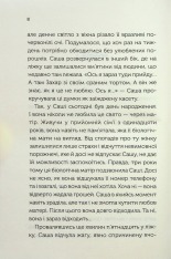 Книга Між нами - Соломія Томащук. Фото 5