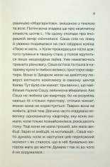Книга Між нами - Соломія Томащук. Фото 6