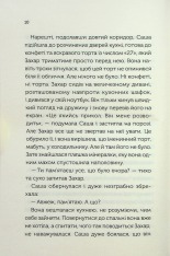 Книга Між нами - Соломія Томащук. Фото 7