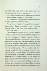 Книга Між нами - Соломія Томащук. Фото 8