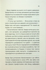 Книга Між нами - Соломія Томащук. Фото 10