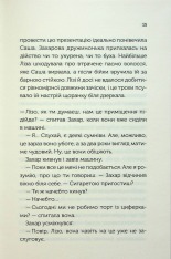 Книга Між нами - Соломія Томащук. Фото 12