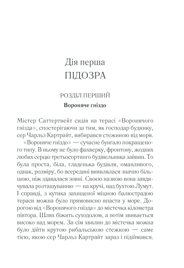 Книга Трагедія в трьох діях - Аґата Крісті. Фото 7