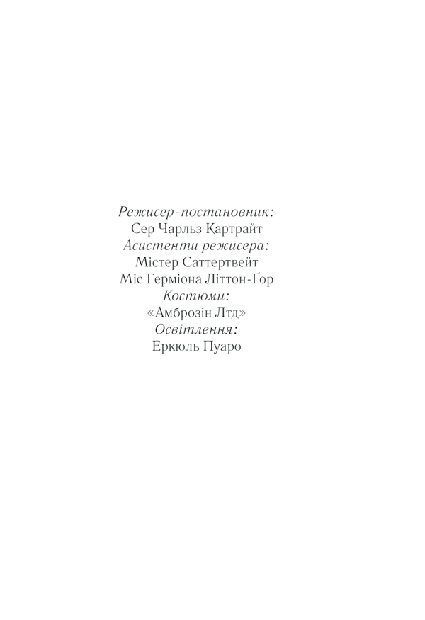 Книга Трагедія в трьох діях - Аґата Крісті. Фото 6