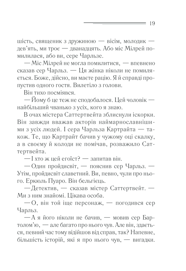 Книга Трагедія в трьох діях - Аґата Крісті. Фото 17
