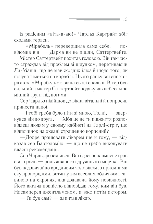 Книга Трагедія в трьох діях - Аґата Крісті. Фото 11