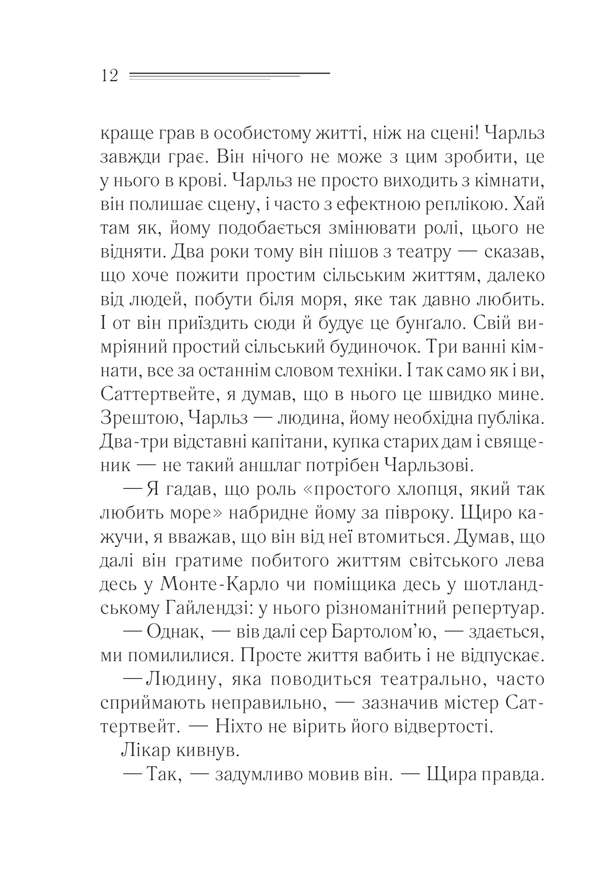 Книга Трагедія в трьох діях - Аґата Крісті. Фото 10