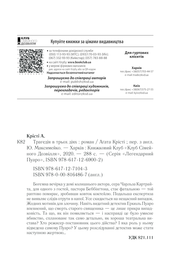Книга Трагедія в трьох діях - Аґата Крісті. Фото 34