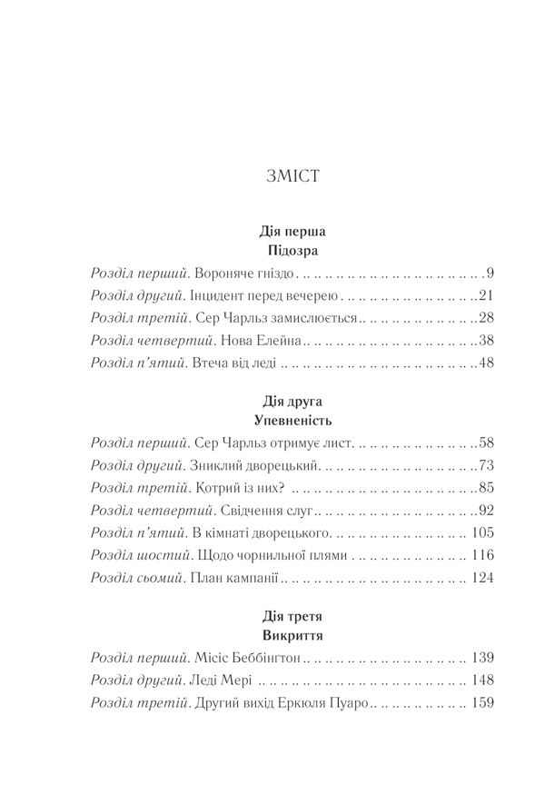 Книга Трагедія в трьох діях - Аґата Крісті. Фото 31