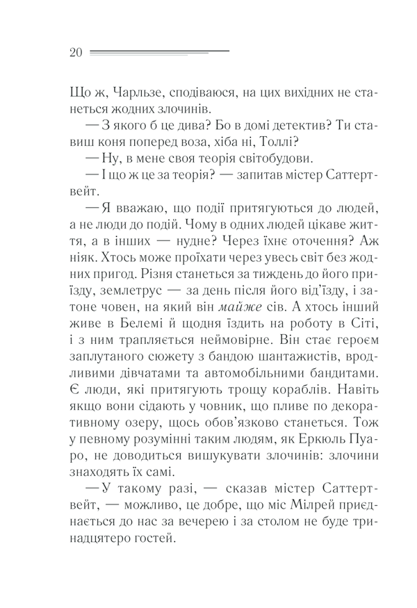 Книга Трагедія в трьох діях - Аґата Крісті. Фото 18