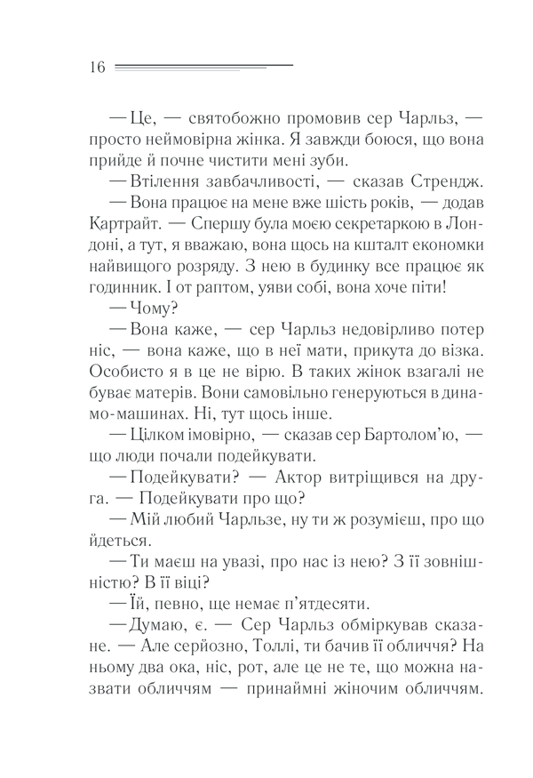 Книга Трагедія в трьох діях - Аґата Крісті. Фото 14