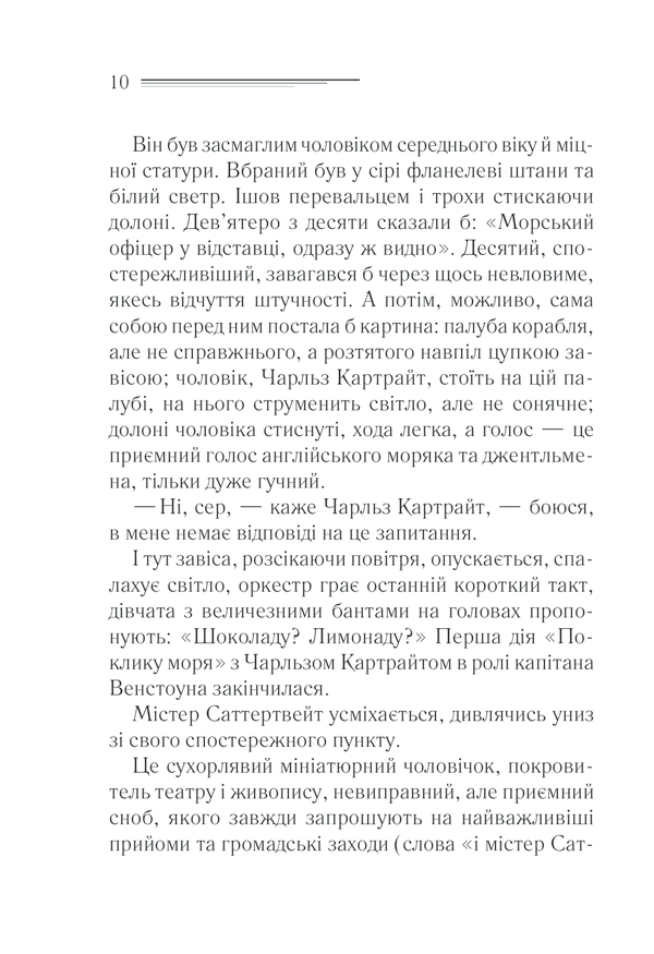 Книга Трагедія в трьох діях - Аґата Крісті. Фото 8