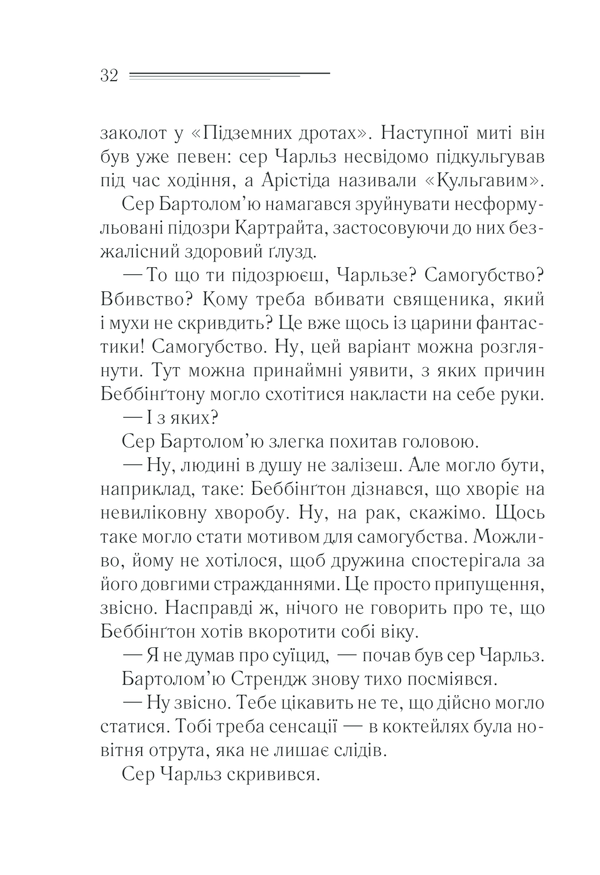 Книга Трагедія в трьох діях - Аґата Крісті. Фото 30