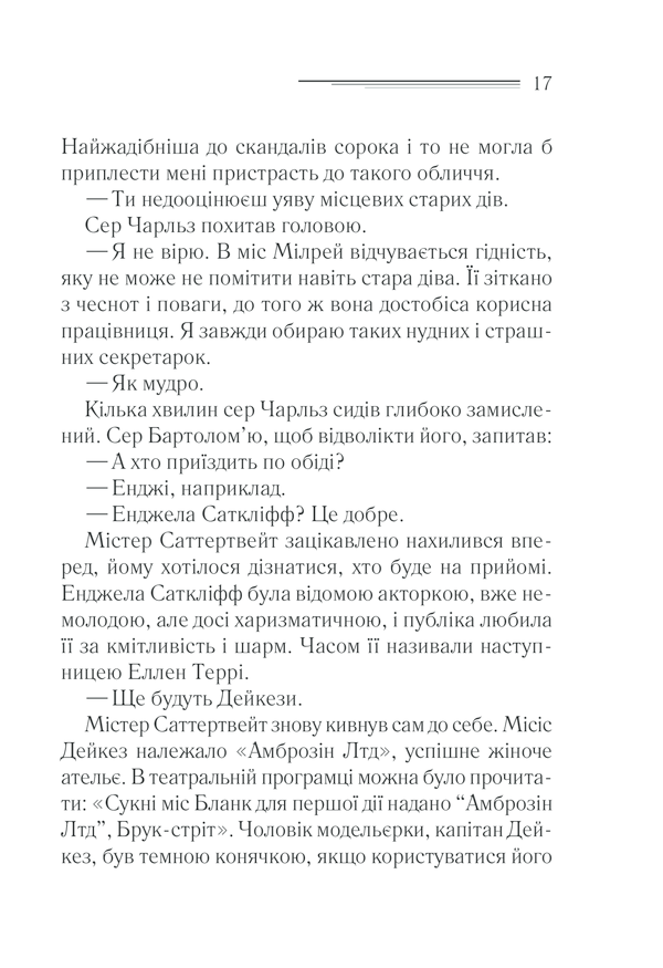 Книга Трагедія в трьох діях - Аґата Крісті. Фото 15