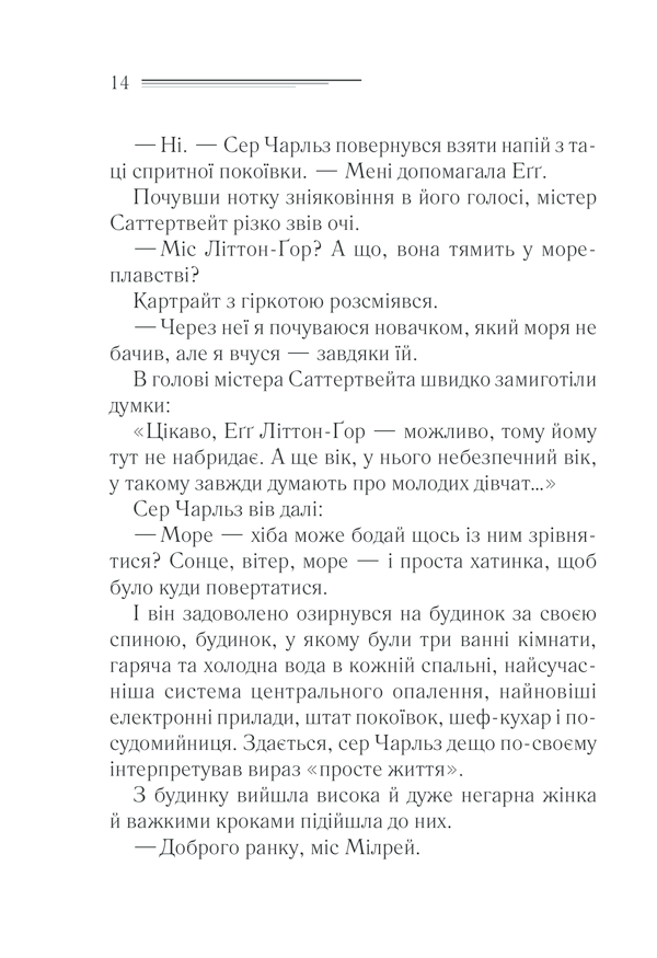 Книга Трагедія в трьох діях - Аґата Крісті. Фото 12