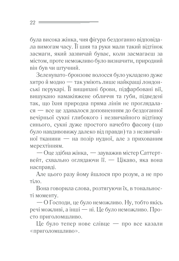 Книга Трагедія в трьох діях - Аґата Крісті. Фото 20