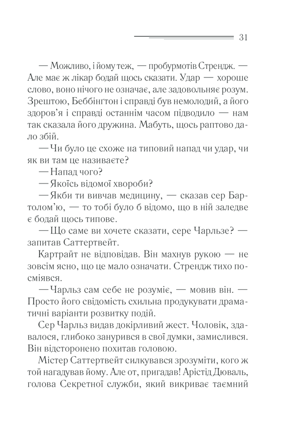 Книга Трагедія в трьох діях - Аґата Крісті. Фото 29
