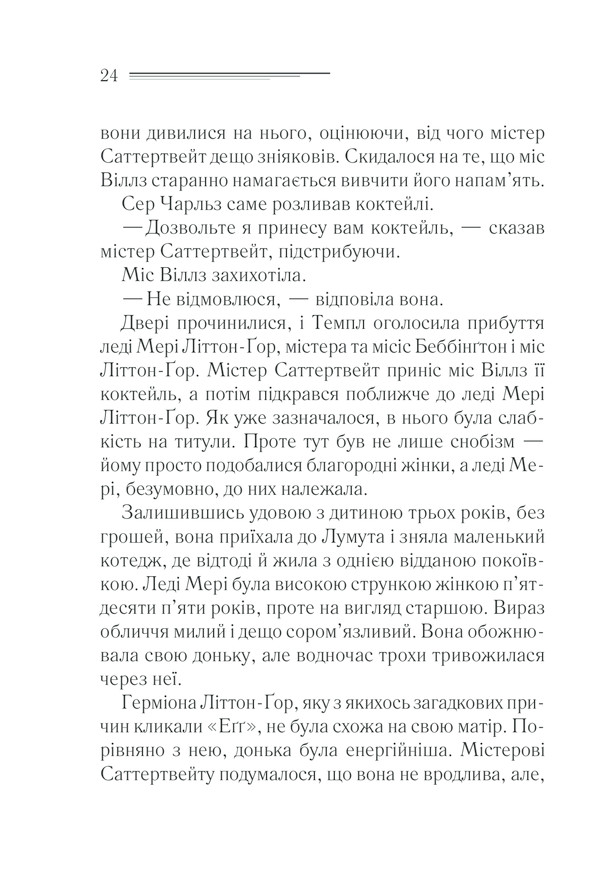 Книга Трагедія в трьох діях - Аґата Крісті. Фото 22