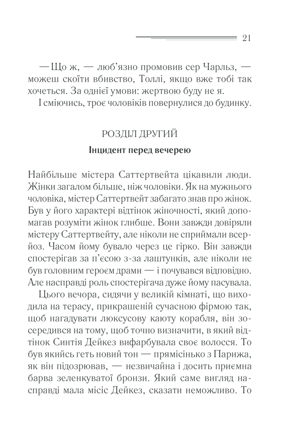 Книга Трагедія в трьох діях - Аґата Крісті. Фото 19