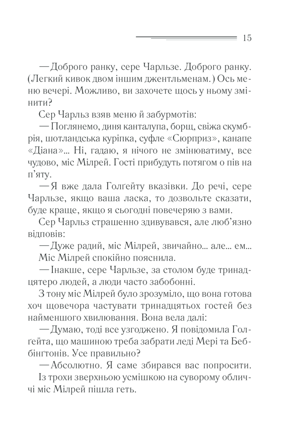 Книга Трагедія в трьох діях - Аґата Крісті. Фото 13