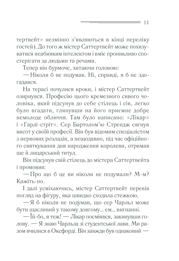 Книга Трагедія в трьох діях - Аґата Крісті. Фото 9