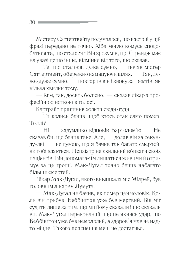 Книга Трагедія в трьох діях - Аґата Крісті. Фото 28