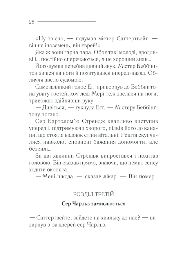 Книга Трагедія в трьох діях - Аґата Крісті. Фото 26