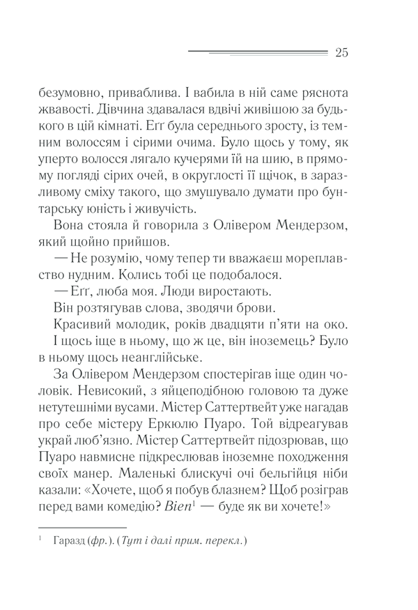 Книга Трагедія в трьох діях - Аґата Крісті. Фото 23