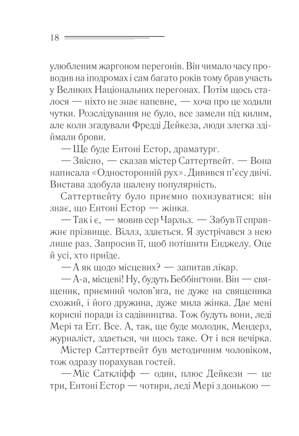 Книга Трагедія в трьох діях - Аґата Крісті. Фото 16