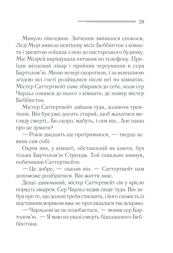 Книга Трагедія в трьох діях - Аґата Крісті. Фото 27