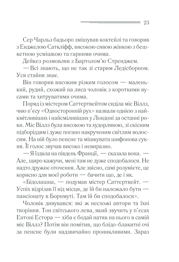 Книга Трагедія в трьох діях - Аґата Крісті. Фото 21