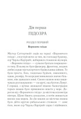 Книга Трагедія в трьох діях - Аґата Крісті. Фото 7