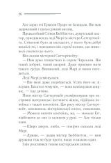 Книга Трагедія в трьох діях - Аґата Крісті. Фото 24