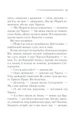 Книга Трагедія в трьох діях - Аґата Крісті. Фото 17