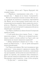 Книга Трагедія в трьох діях - Аґата Крісті. Фото 11