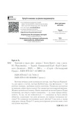 Книга Трагедія в трьох діях - Аґата Крісті. Фото 34