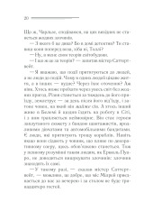 Книга Трагедія в трьох діях - Аґата Крісті. Фото 18