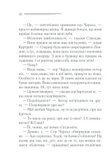 Книга Трагедія в трьох діях - Аґата Крісті. Фото 14