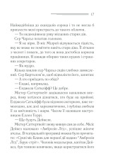 Книга Трагедія в трьох діях - Аґата Крісті. Фото 15