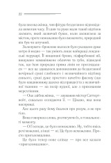 Книга Трагедія в трьох діях - Аґата Крісті. Фото 20