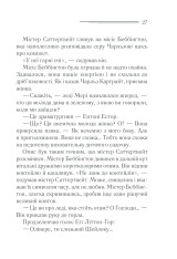 Книга Трагедія в трьох діях - Аґата Крісті. Фото 25