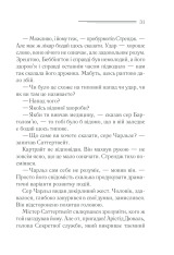 Книга Трагедія в трьох діях - Аґата Крісті. Фото 29