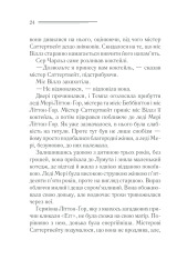 Книга Трагедія в трьох діях - Аґата Крісті. Фото 22