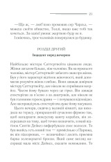 Книга Трагедія в трьох діях - Аґата Крісті. Фото 19