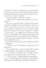 Книга Трагедія в трьох діях - Аґата Крісті. Фото 9