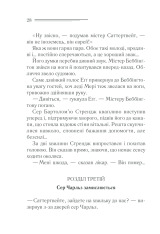 Книга Трагедія в трьох діях - Аґата Крісті. Фото 26