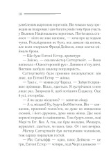 Книга Трагедія в трьох діях - Аґата Крісті. Фото 16