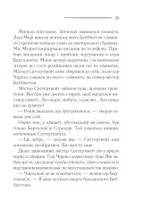 Книга Трагедія в трьох діях - Аґата Крісті. Фото 27