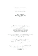 Книга Трагедія в трьох діях - Аґата Крісті. Фото 33
